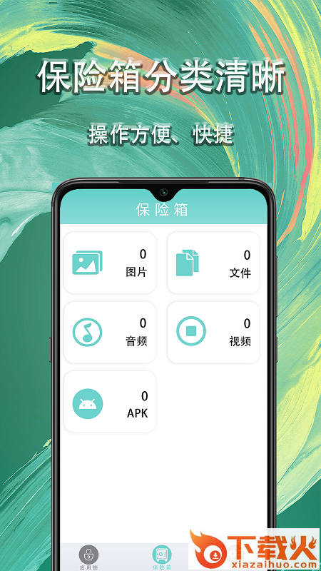 应用私密锁app截图1