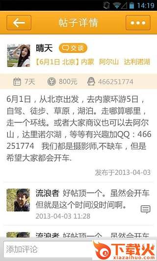 约伴app下载截图2