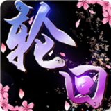 九世轮回手游官方版下载 v1.0.0 安卓版