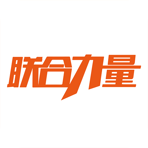 联合力量app下载-联合力量v2.0.7.3 安卓版