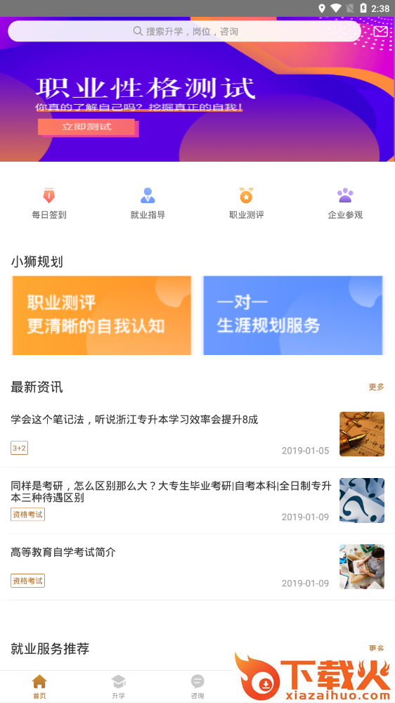 诸葛狮截图2