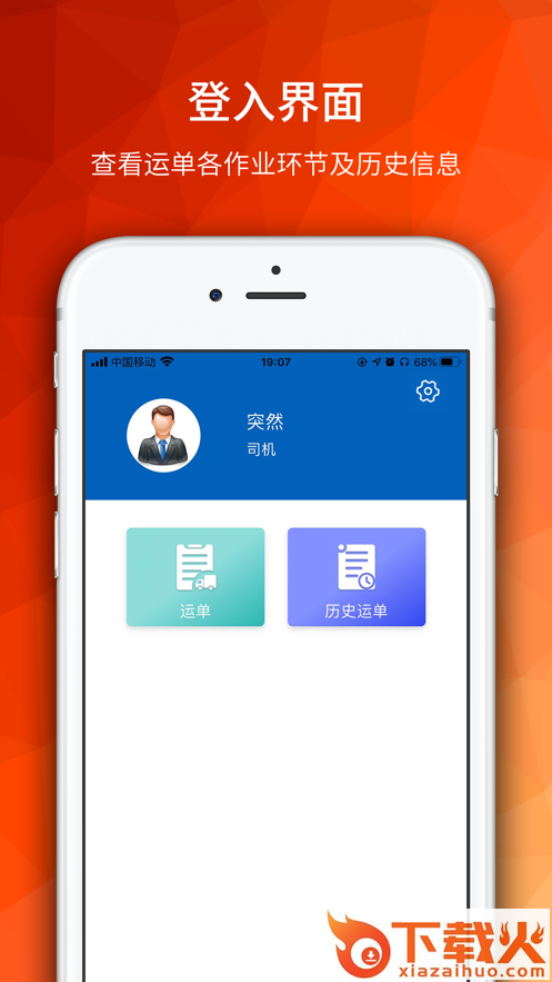 海油物流app下载截图1