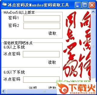 冰点还原精灵密码读取器下载