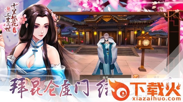 三生三世截图2