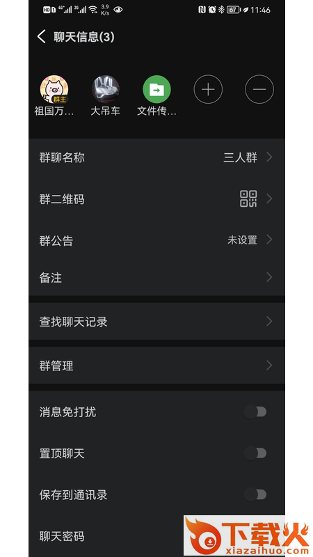 狸猫通讯截图2
