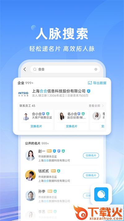 名片全能王app截图2