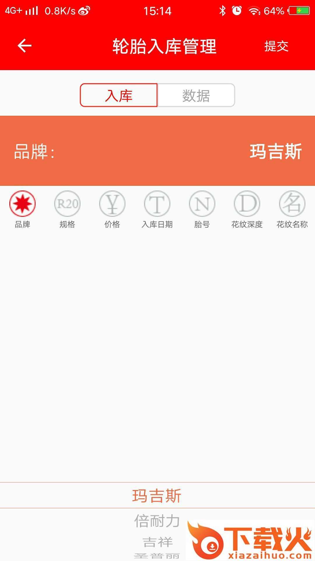 胜利车管app截图1