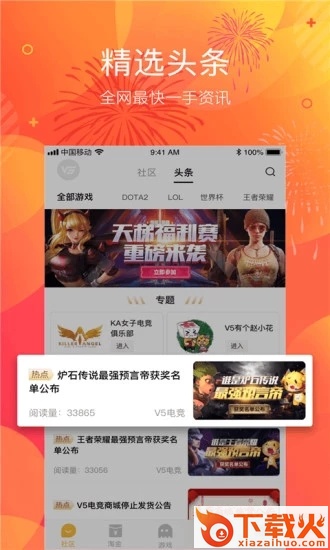 V5电竞app截图1