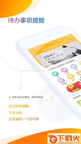 内蒙古和校园教师版客户端截图2