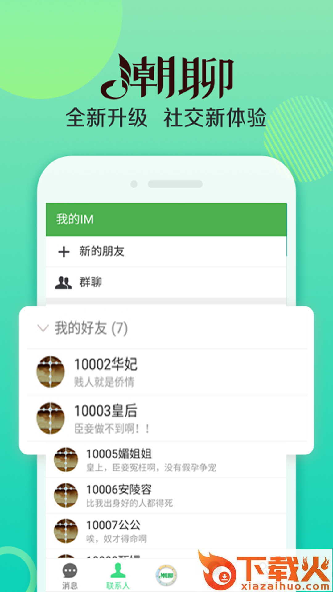 潮聊截图1