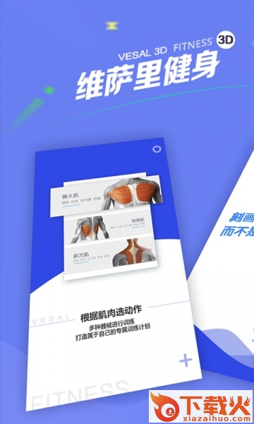 维萨里健身app截图1