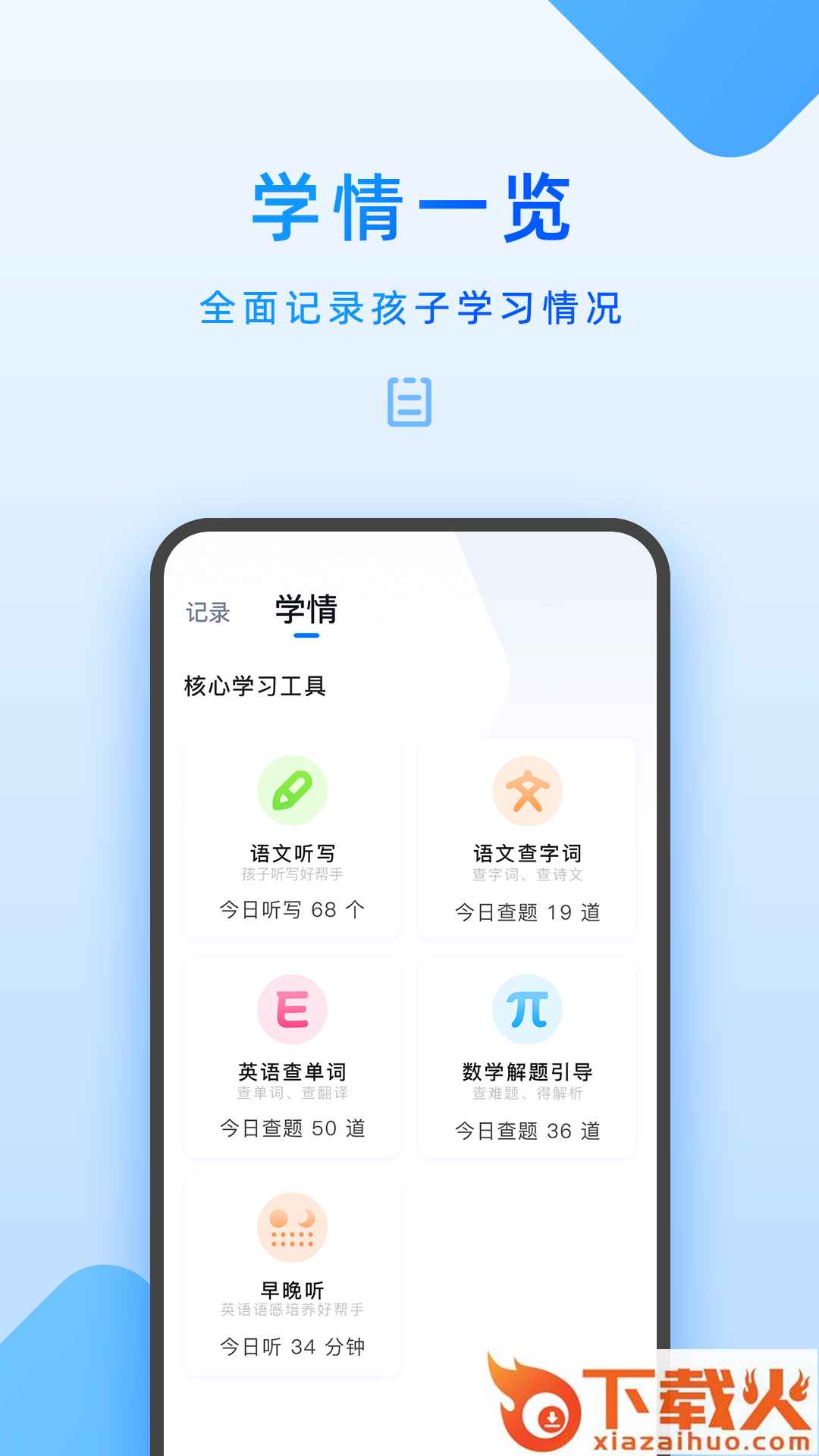 步步高家长管理app下载安装截图1
