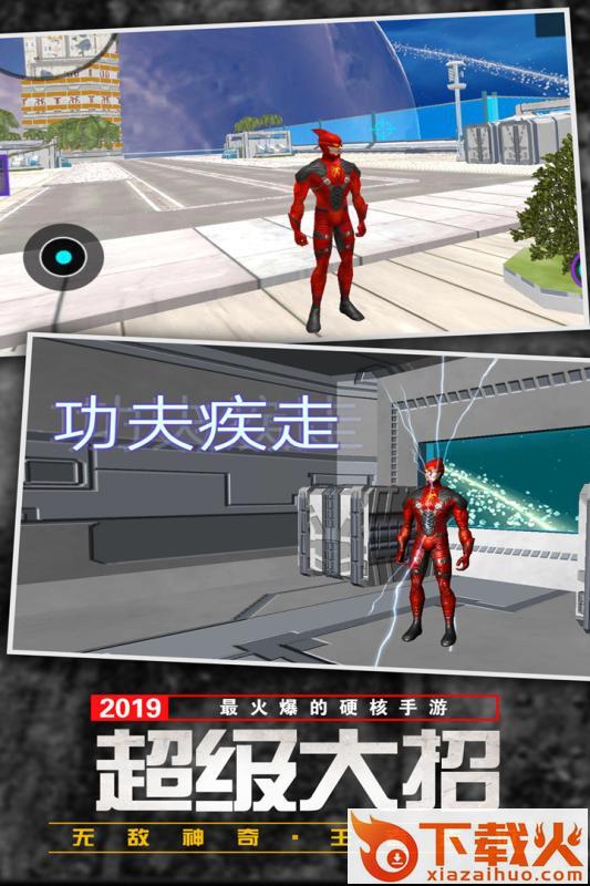 功夫疾走九游版截图1