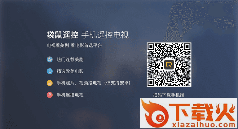 袋鼠电视助手截图2