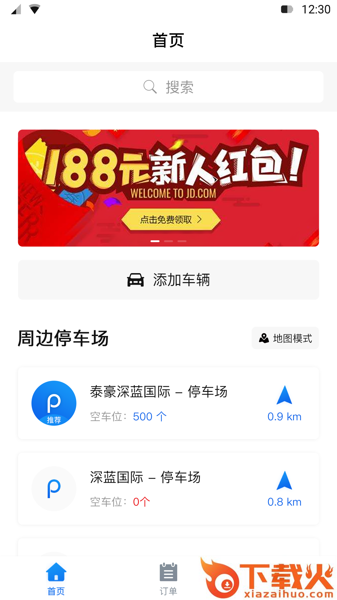 北联停车App截图2
