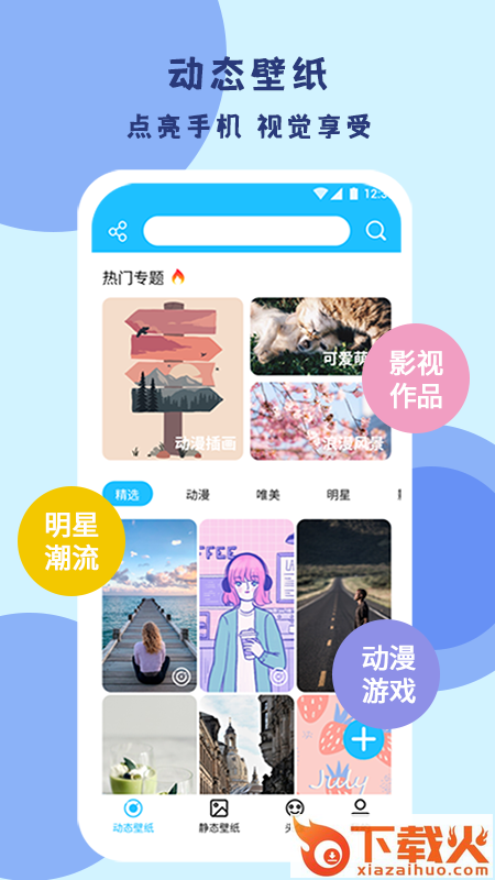 超级高清壁纸app截图2