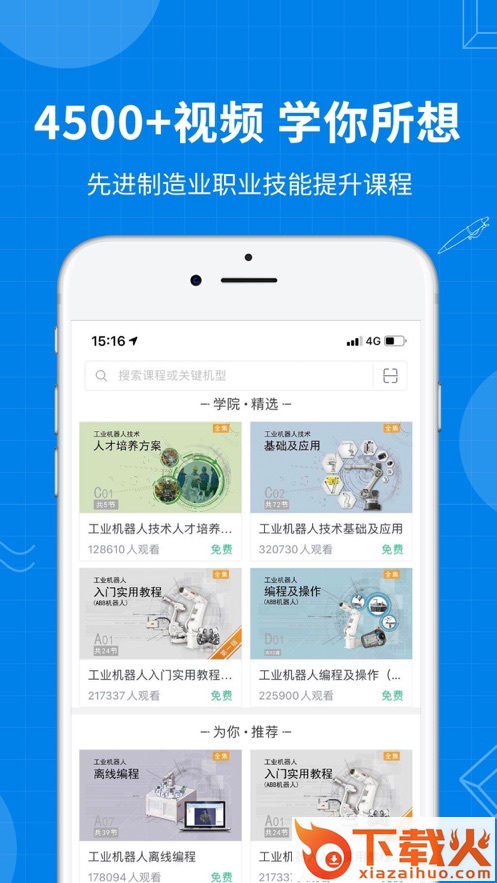 海渡职校app截图1