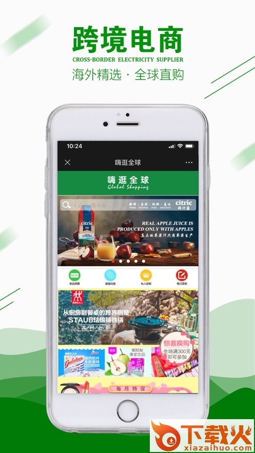 嗨逛全球app截图1