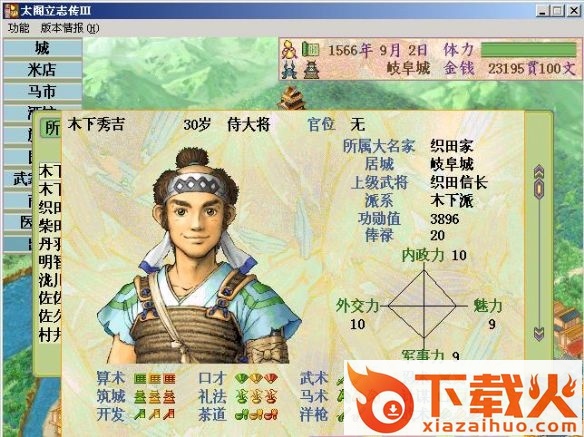 太阁立志传3中文版 汉化版 截图1
