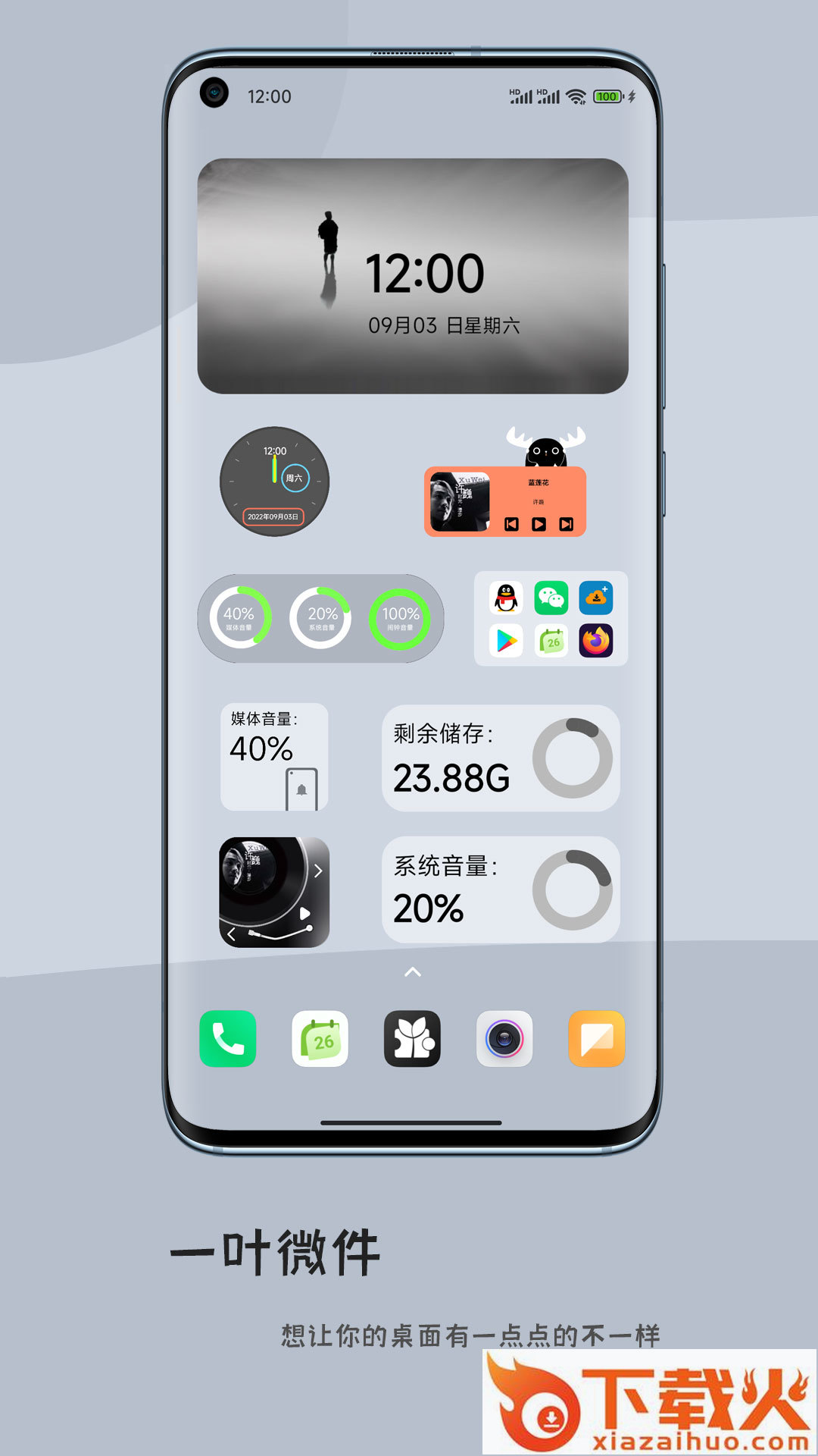 一叶微件app截图1