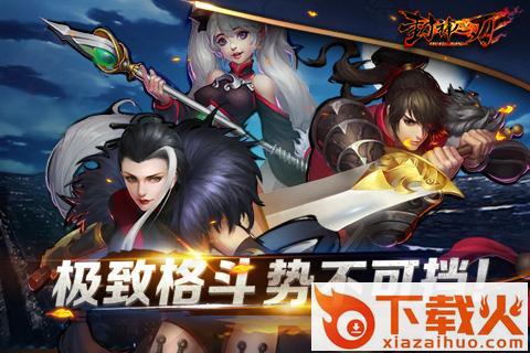封神之刃手游官方下载截图1