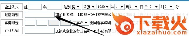 如意店铺公司起名软件 v2017 官方版 截图2