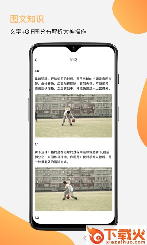 街头篮球教学截图1