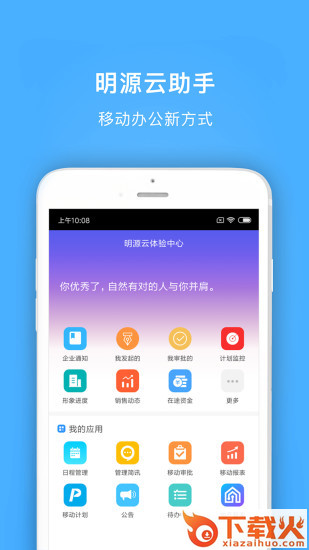 明源云助手app截图1