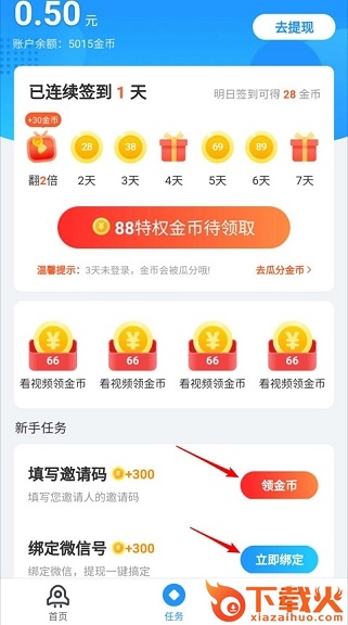 趣加速红包版截图1