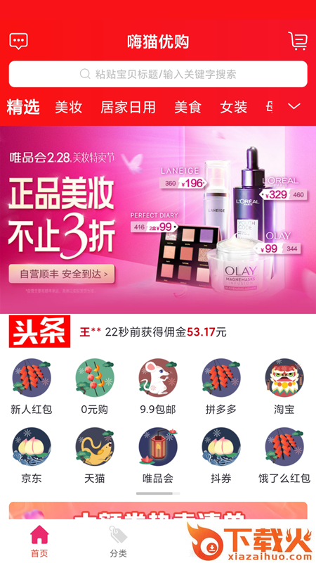 嗨猫优购截图2