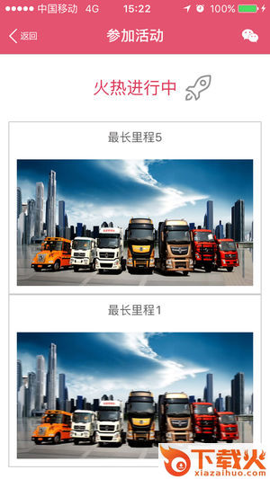东风车管家截图1