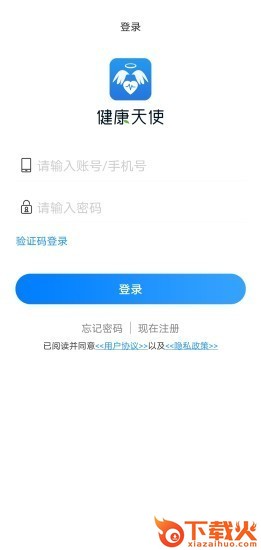 健康天使截图1