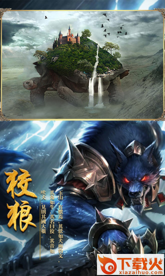青云传之山海经异兽传截图2