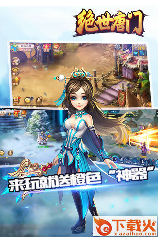 斗罗绝世唐门截图1