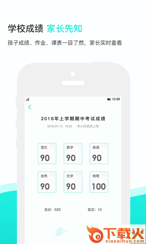 知点云家长版截图1
