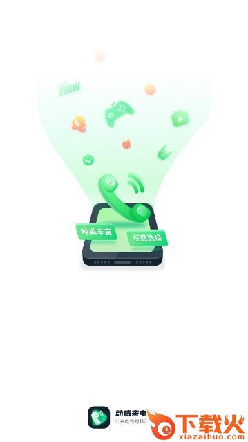 动感来电秀app截图3