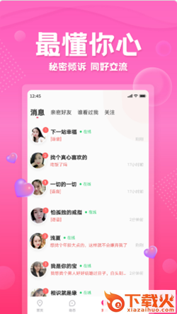 花遇交友截图2