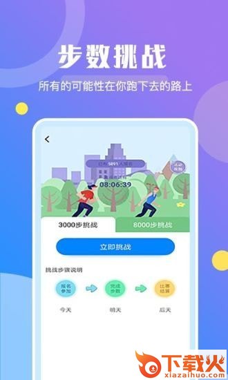 趣步运动app截图1