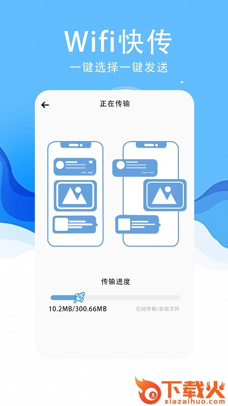 换机大师app截图2