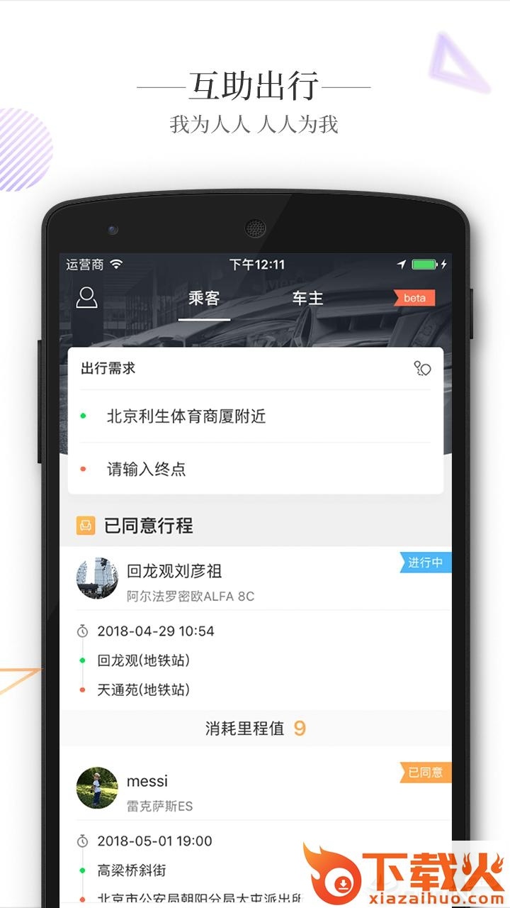 智驾行app下载截图2