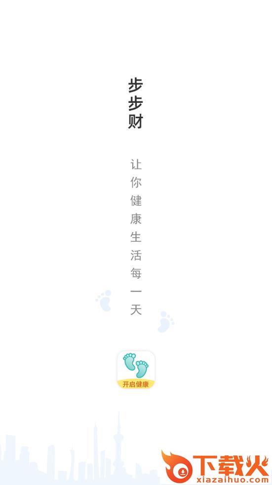 步步财截图1
