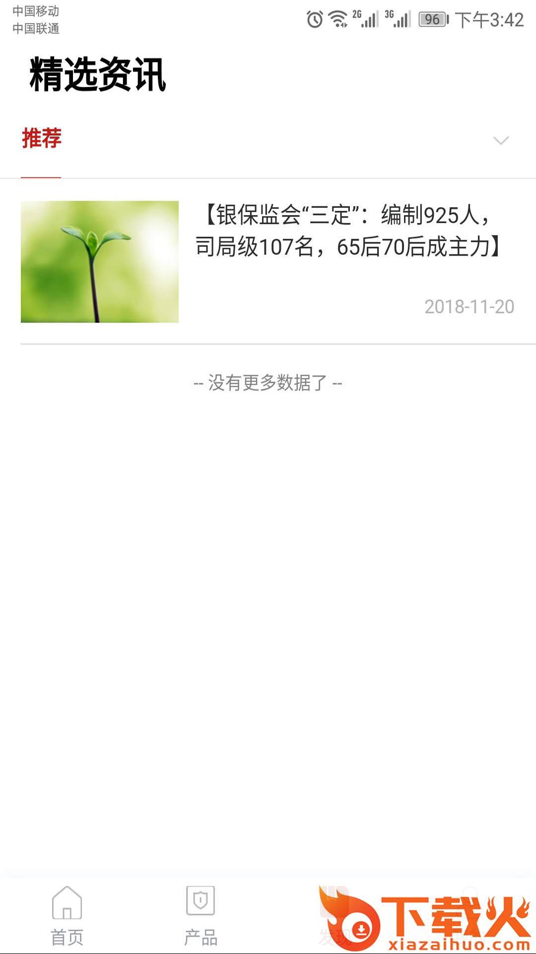 嘉华易保截图1