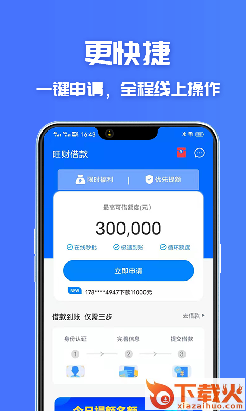旺财借款截图2
