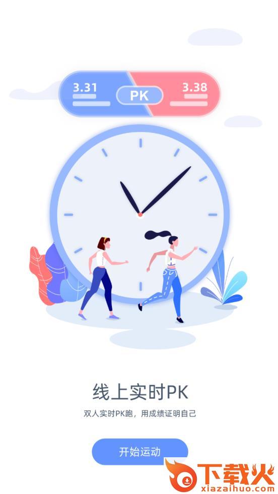 PP运动 v4.2.1 安卓版截图2