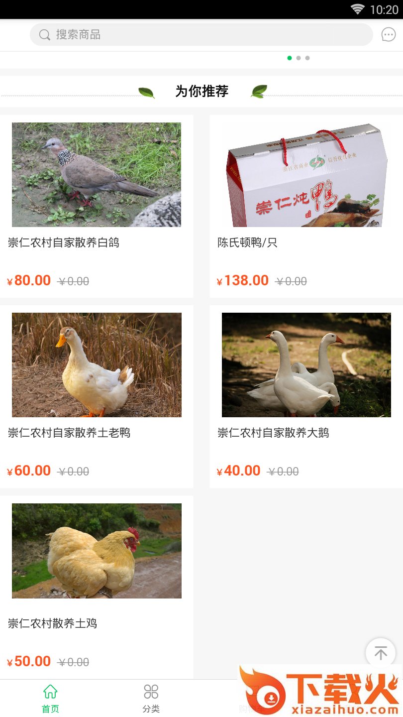 初希生鲜截图2