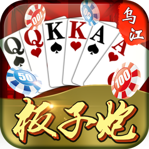 乌江板子炮游戏下载-乌江板子炮appv1.0 最新版