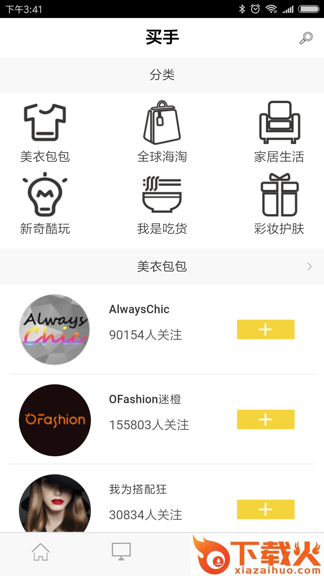 爱逛达人截图2