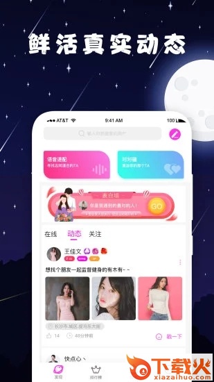 泡泡约会app截图2