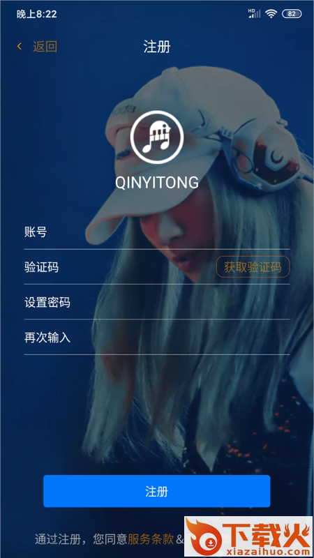 琴易通app截图1