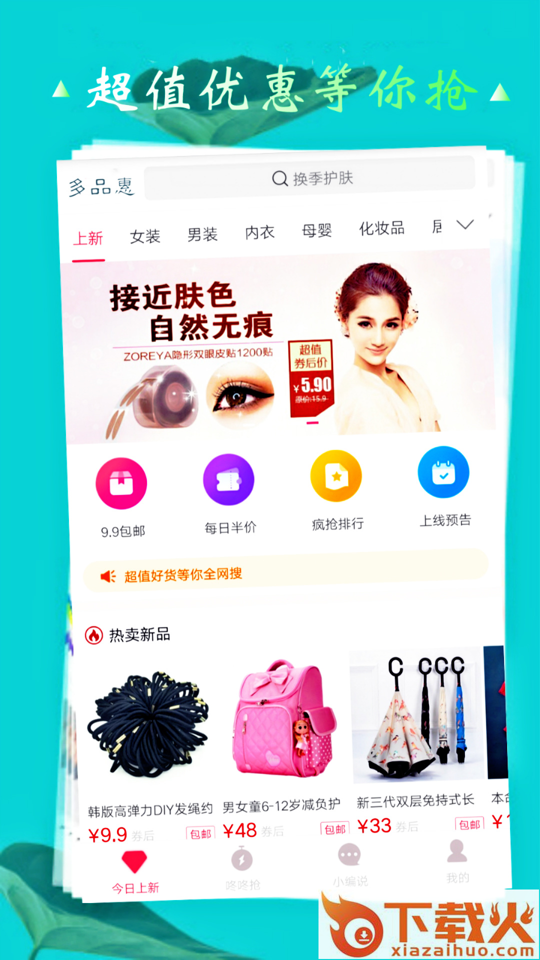 多品惠购物app截图1